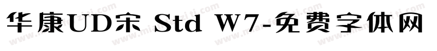 华康UD宋 Std W7字体转换